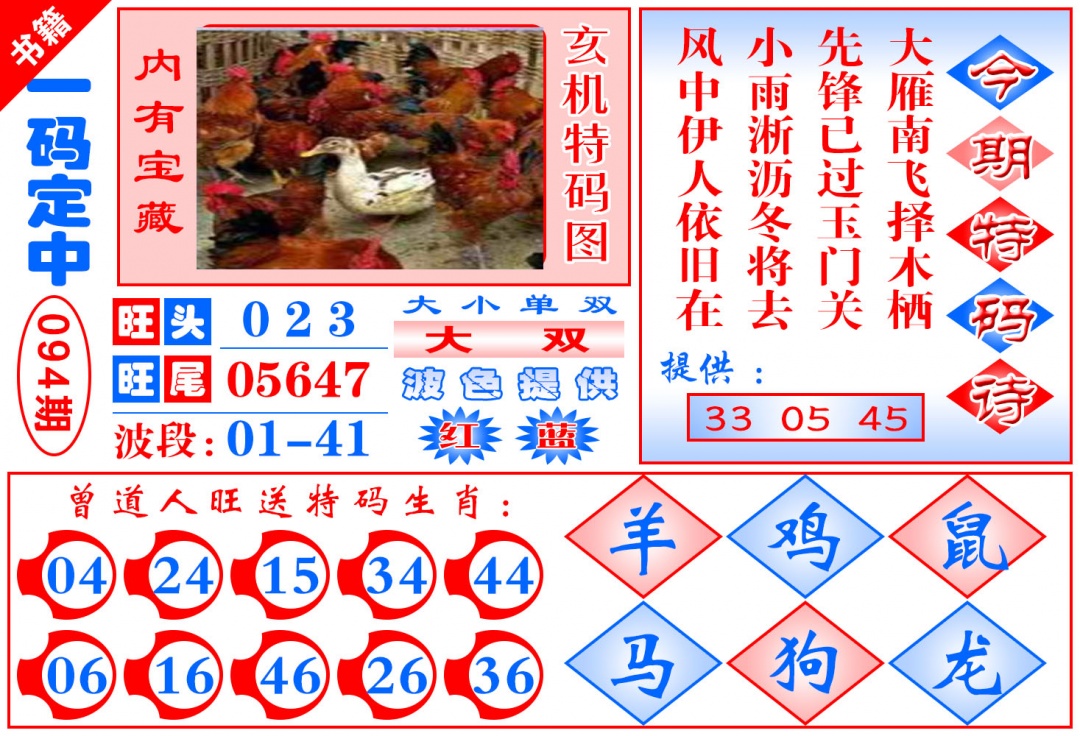 094期澳门定乾坤[图]