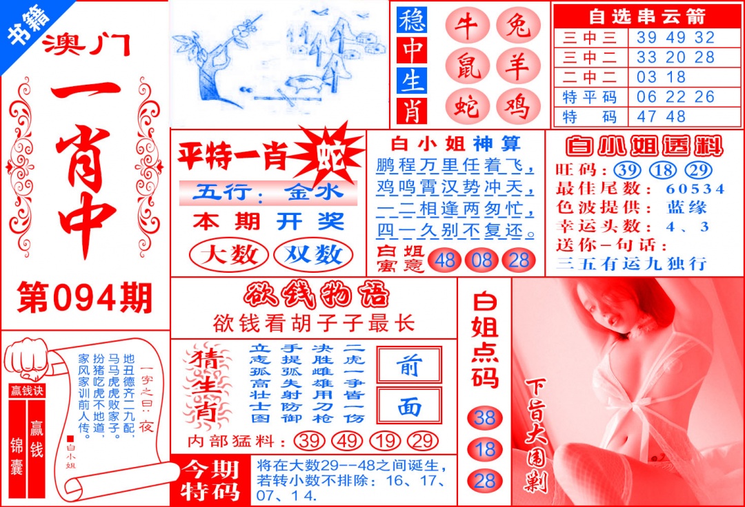 094期澳门锦囊宝典[图]