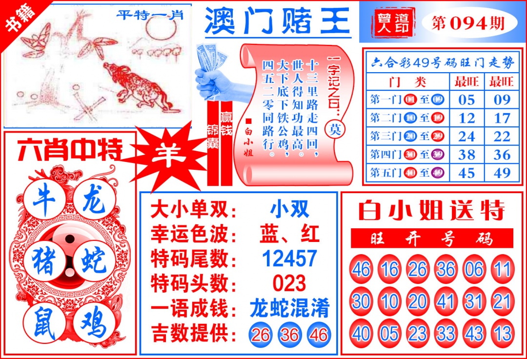 094期澳门赌王天书[图]