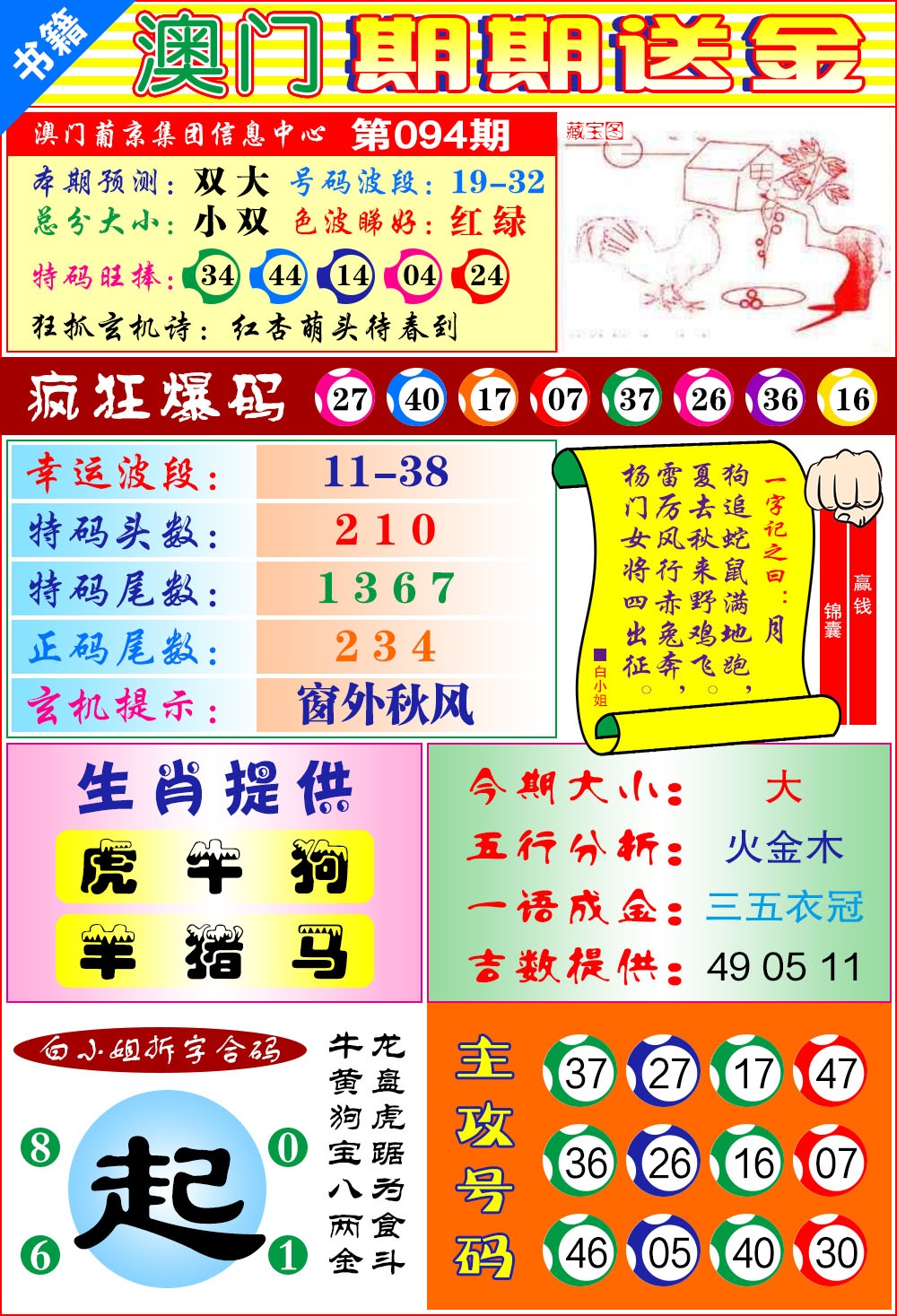 094期澳门期期送金[图]