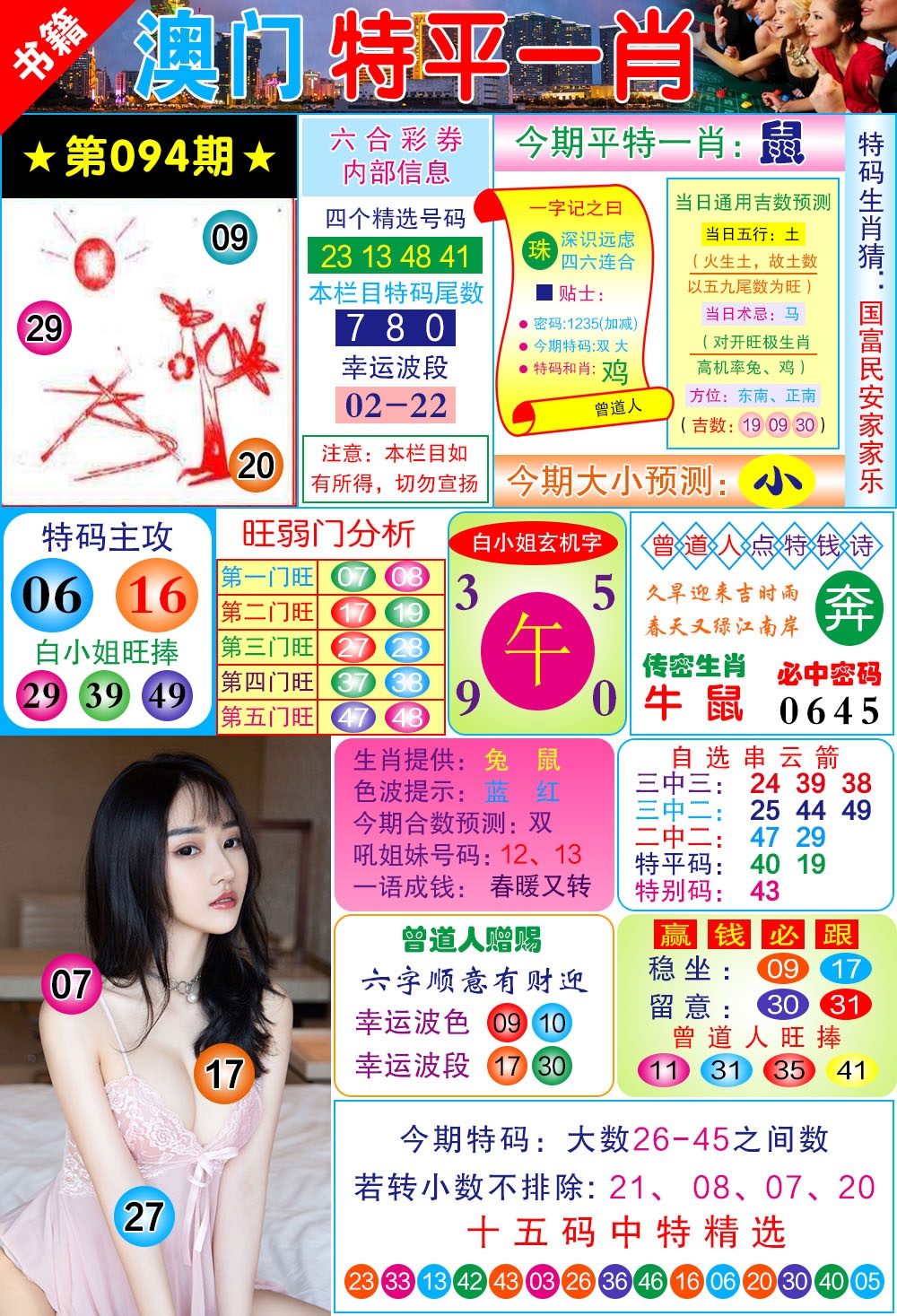 094期澳门一霸[图]