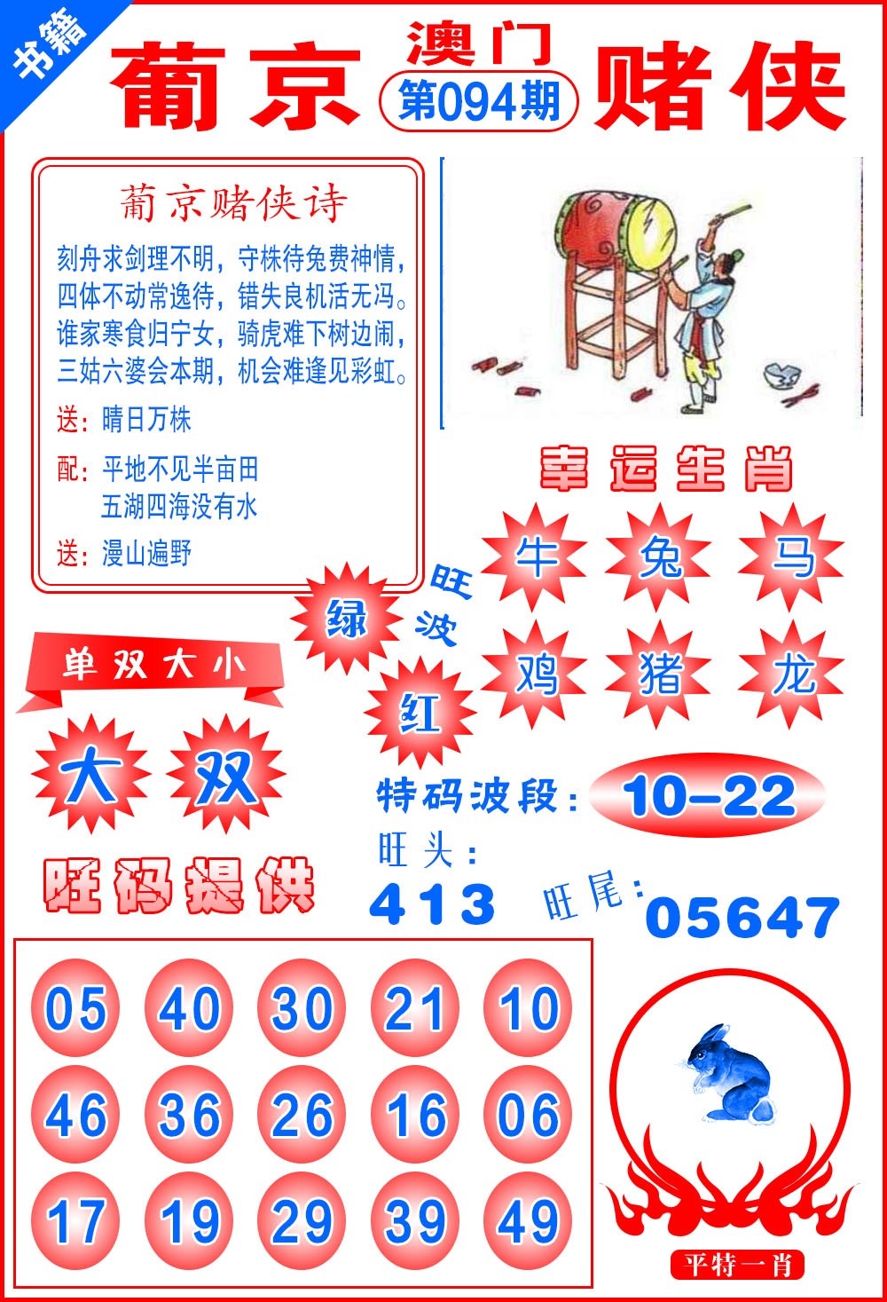 094期澳门心水赌侠[图]