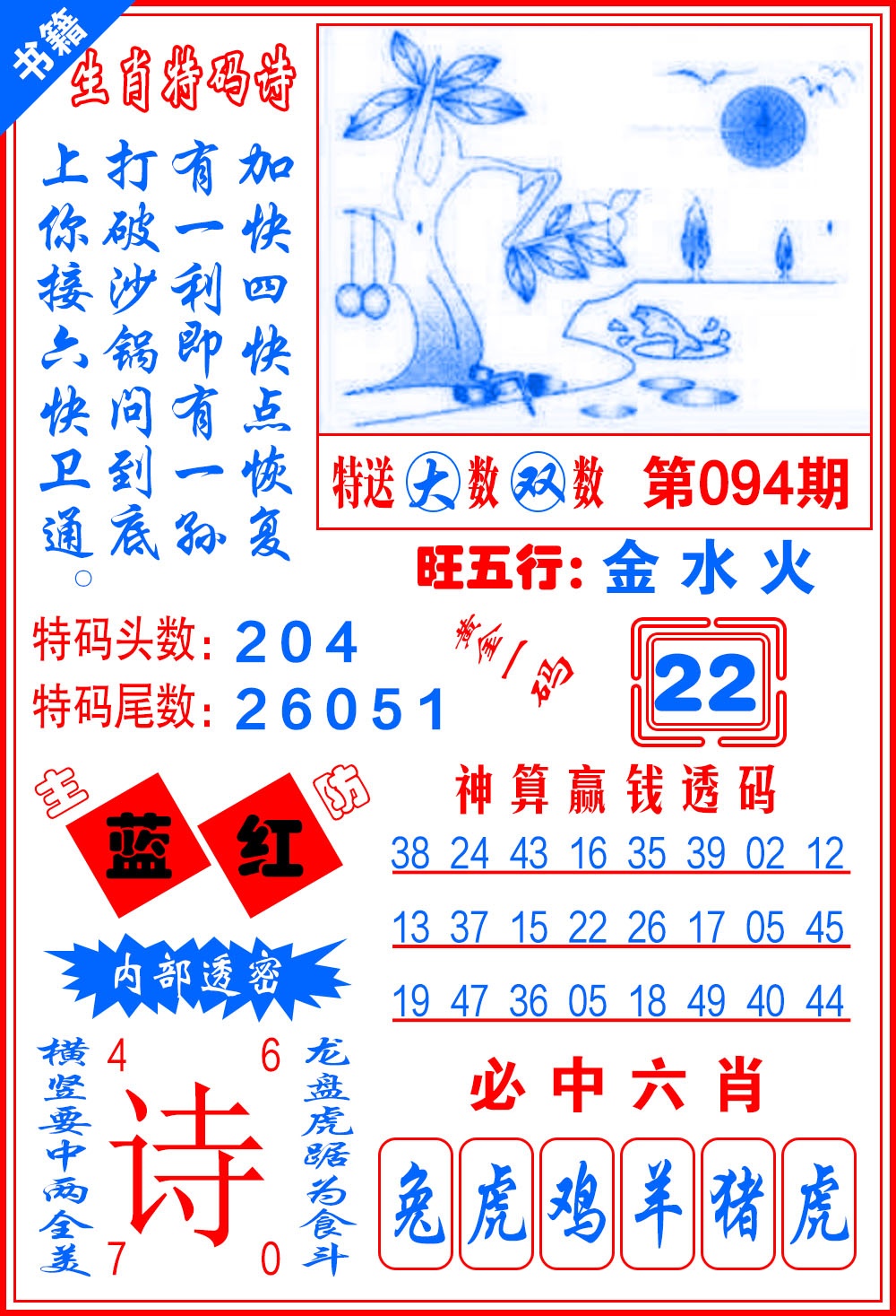 094期澳门一肖黄金[图]