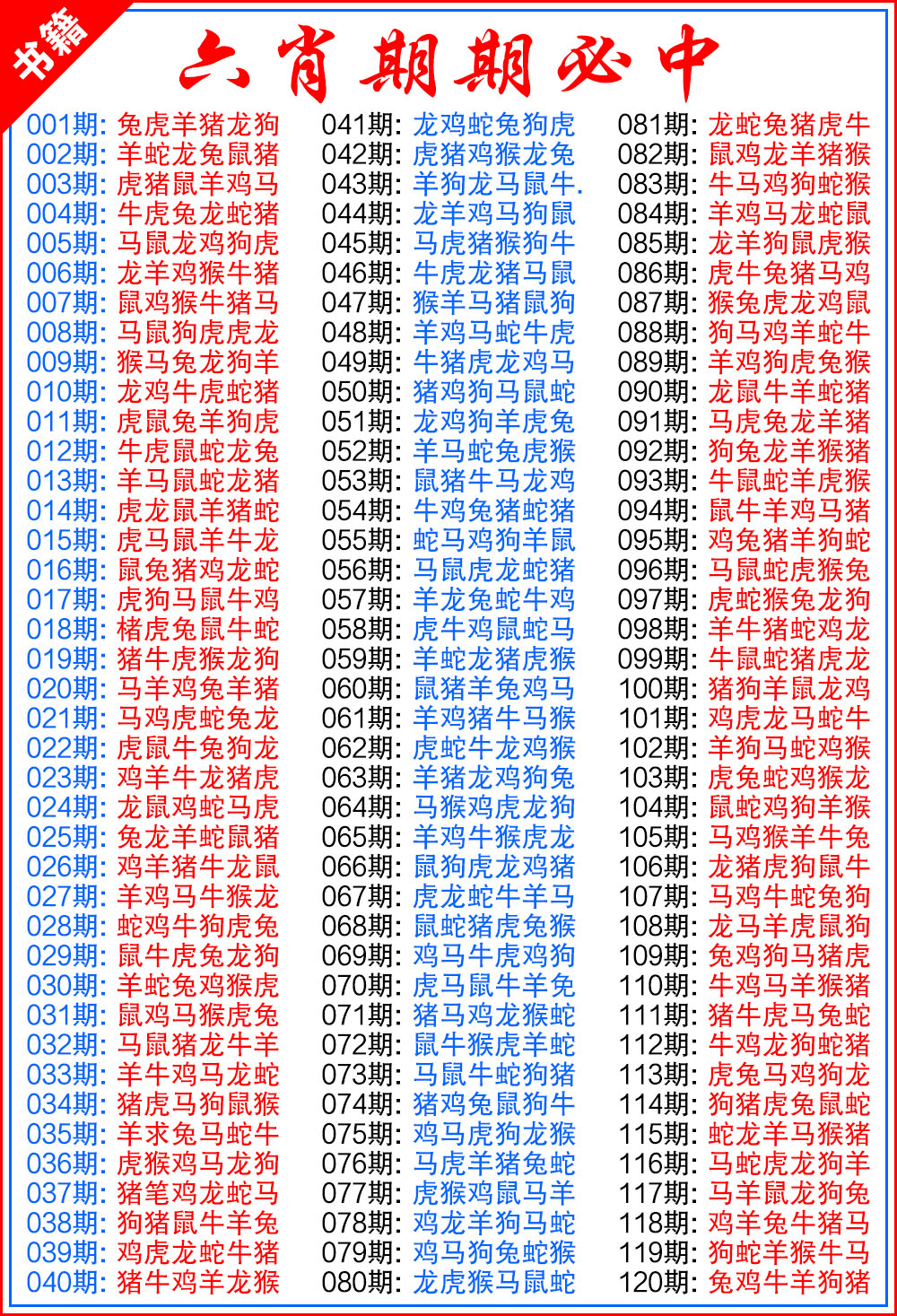094期澳门特典六肖[图]