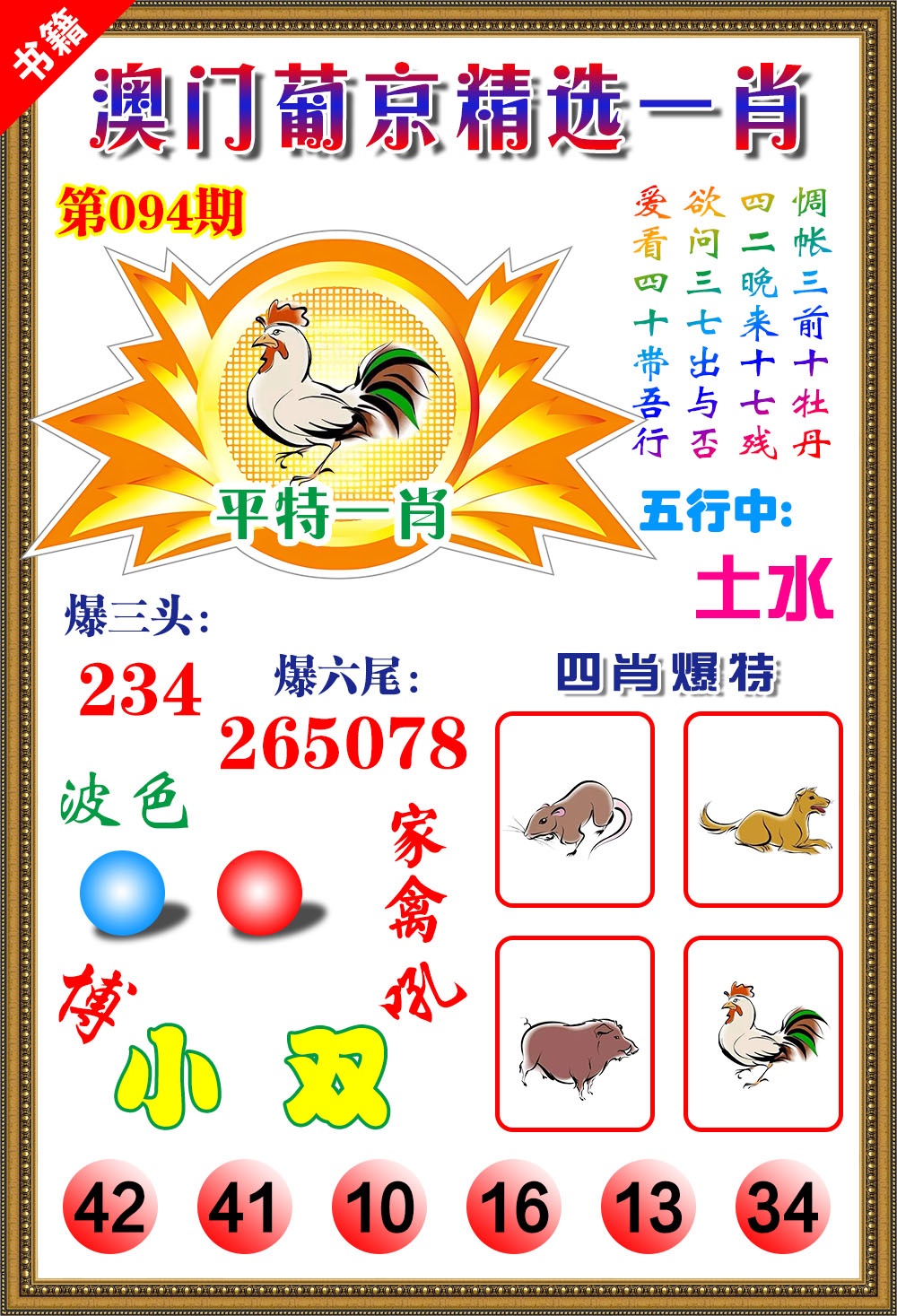 094期澳门精选葡京[图]