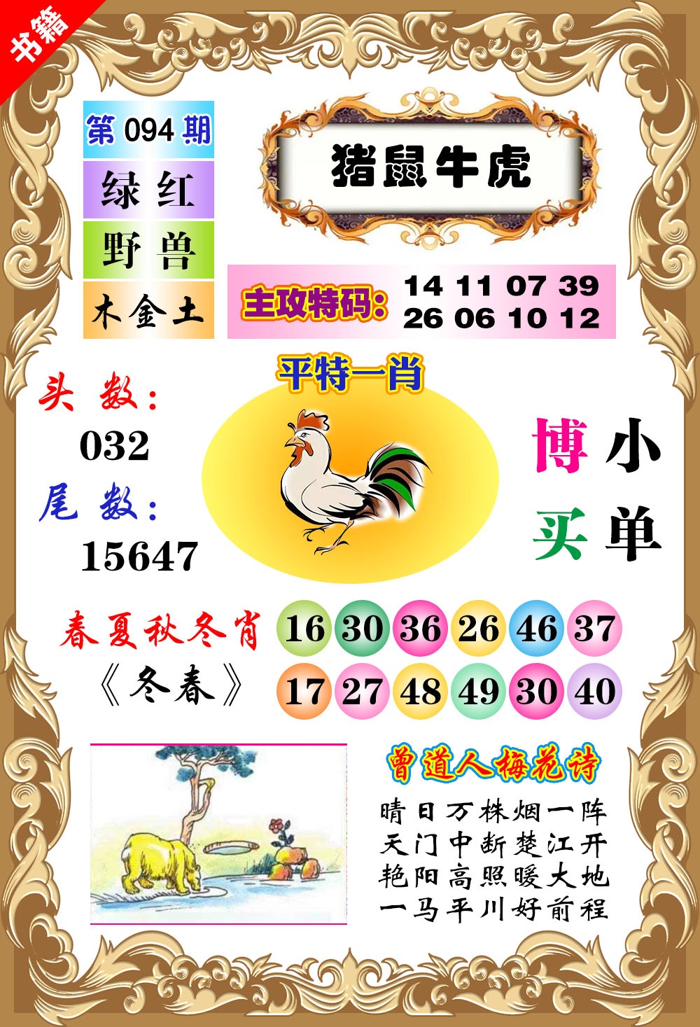 094期澳门特码旺[图]