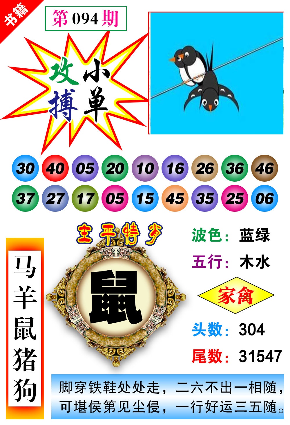 094期澳门主平特肖[图]