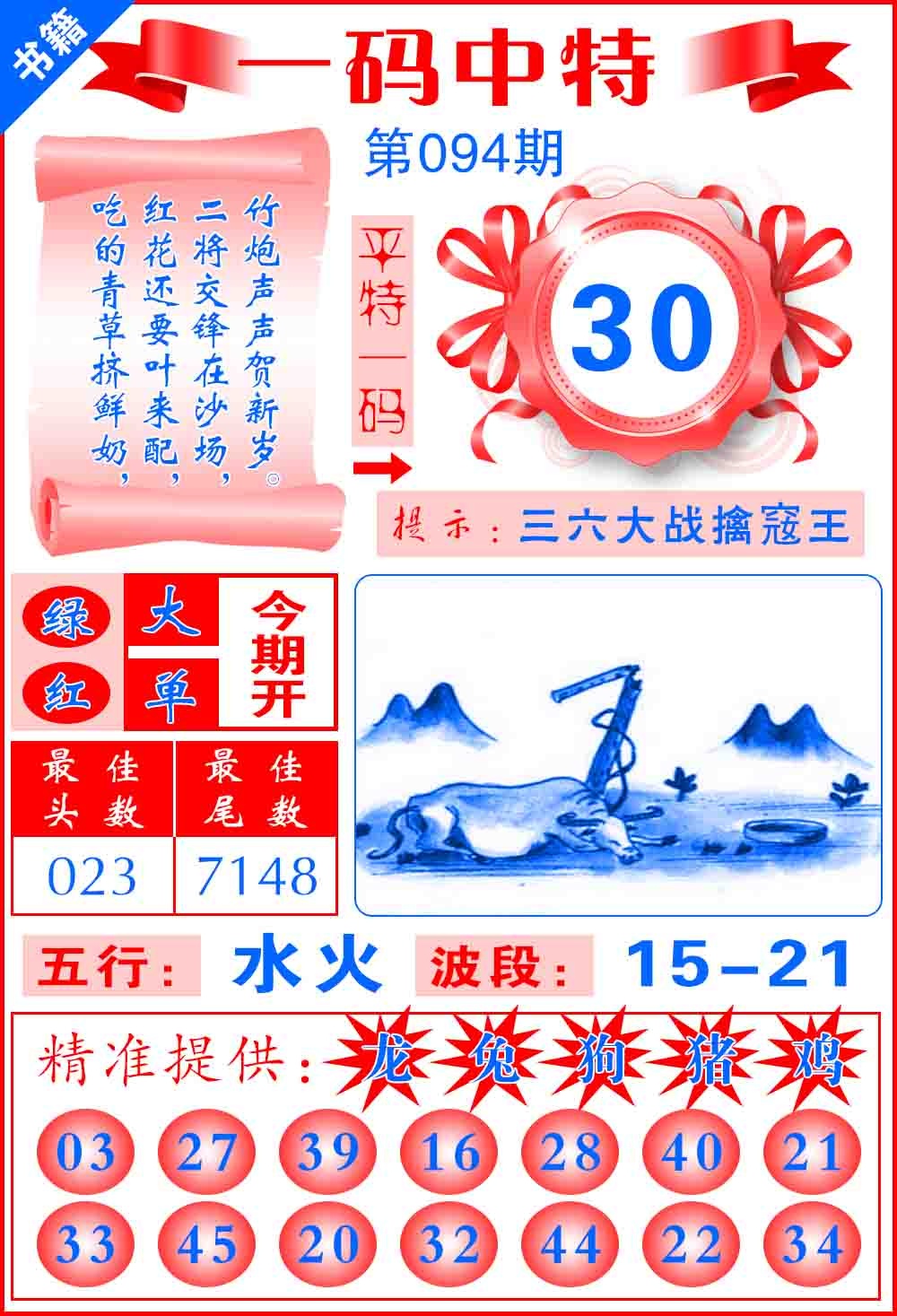 094期澳门六合皇宝典[图]