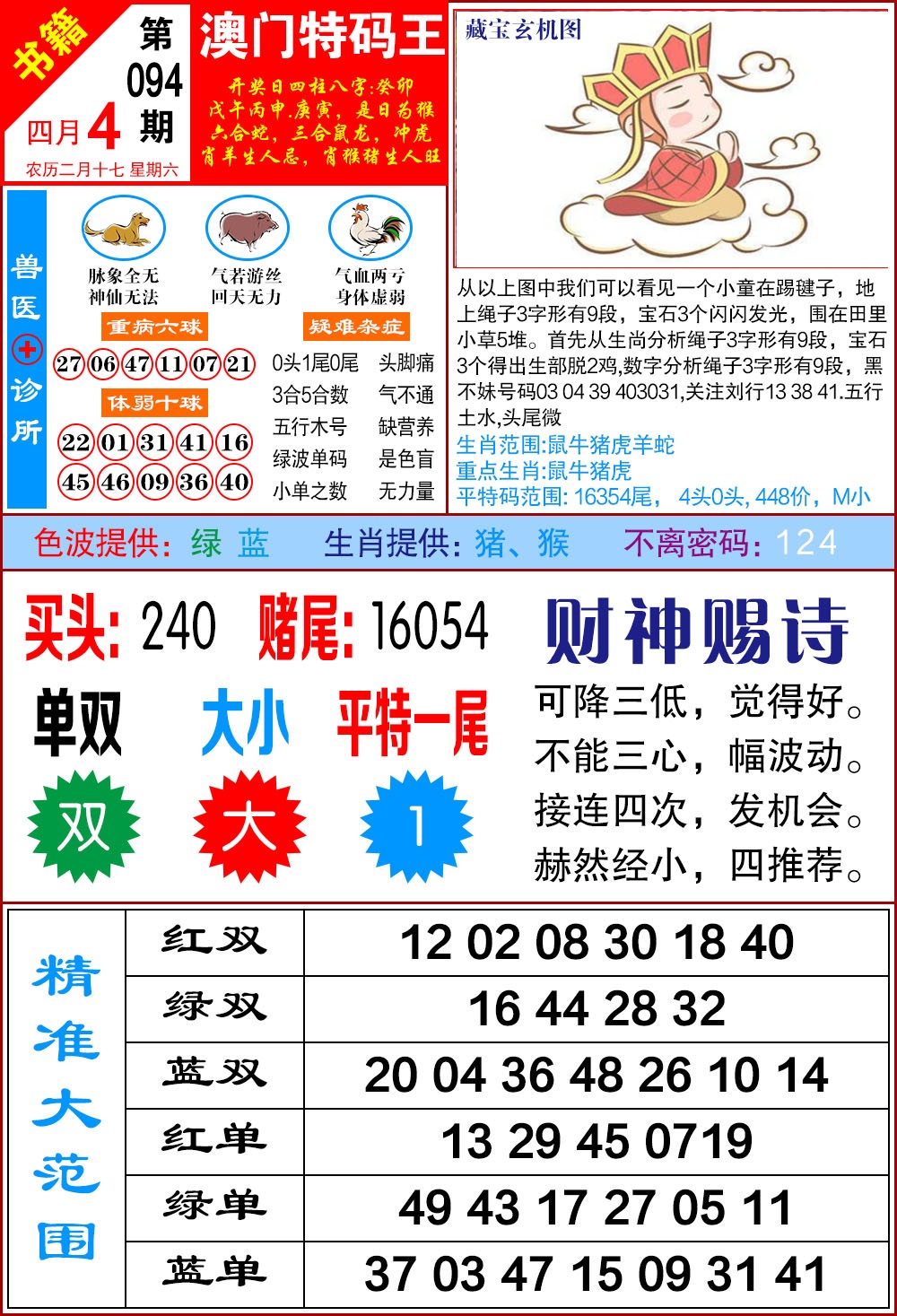 094期澳门特码帝[图]
