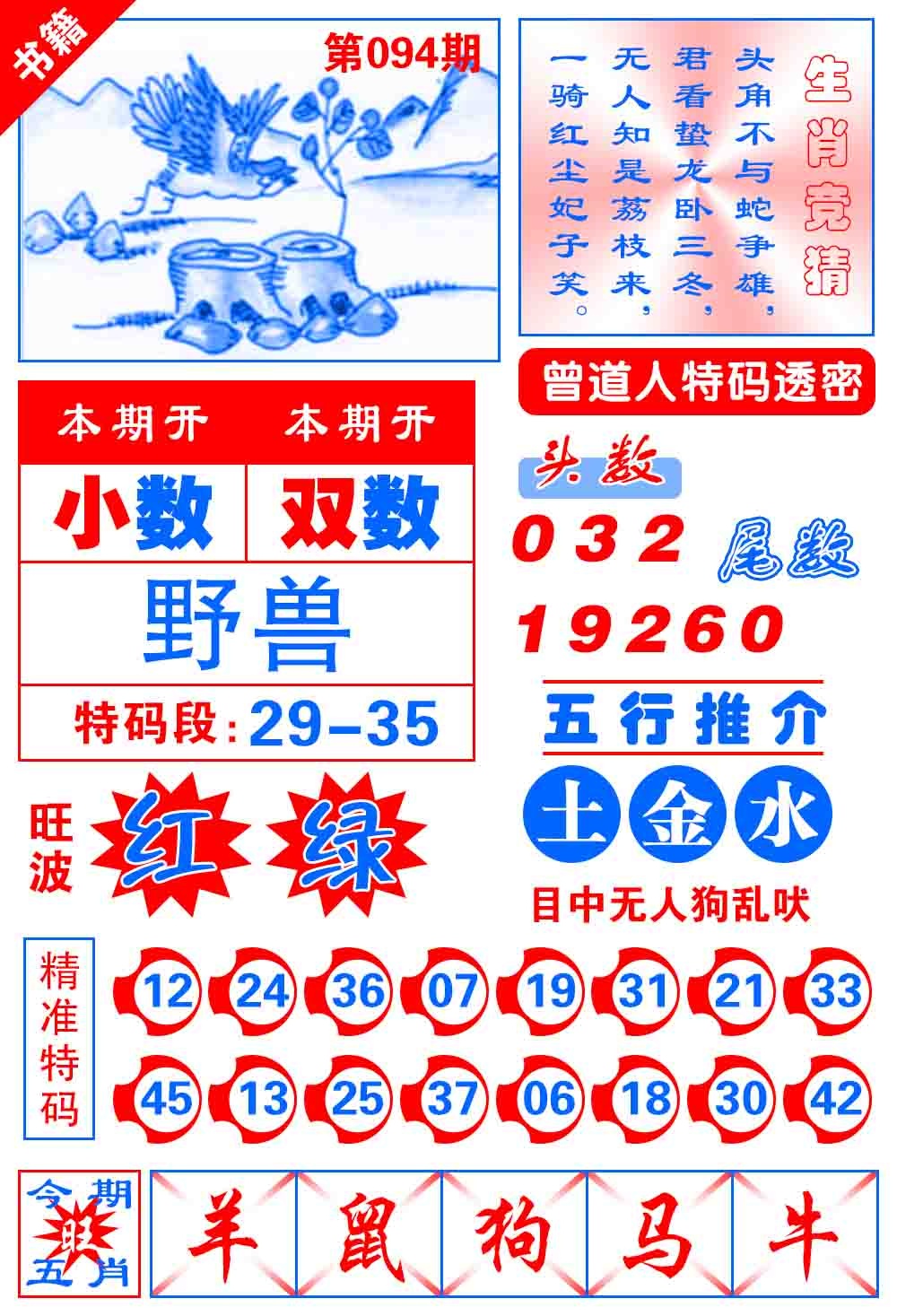 094期澳门金宝典[图]