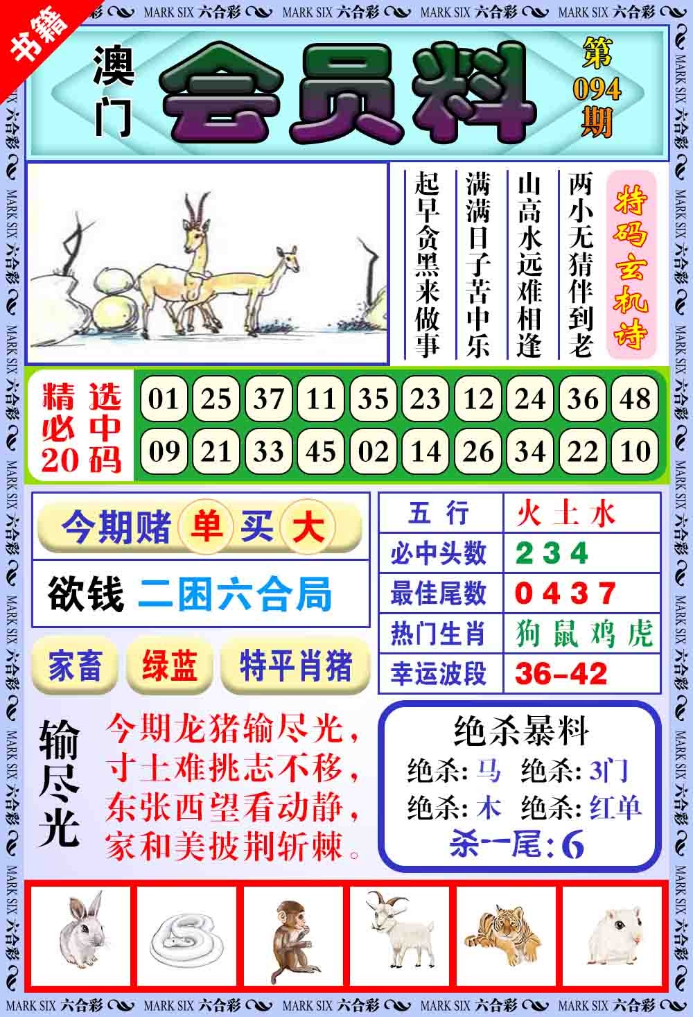 094期澳门银宝典[图]