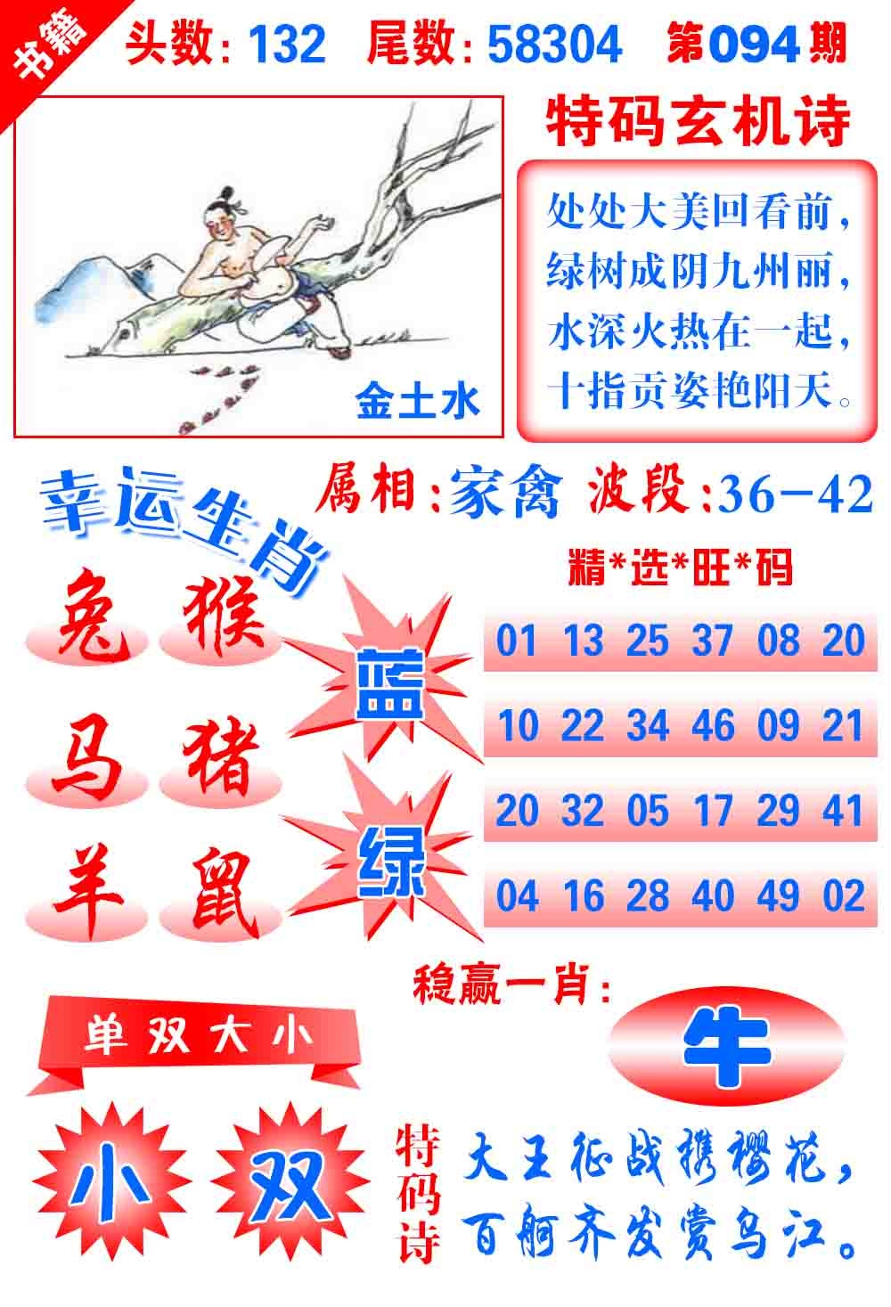 094期澳门铜宝典[图]