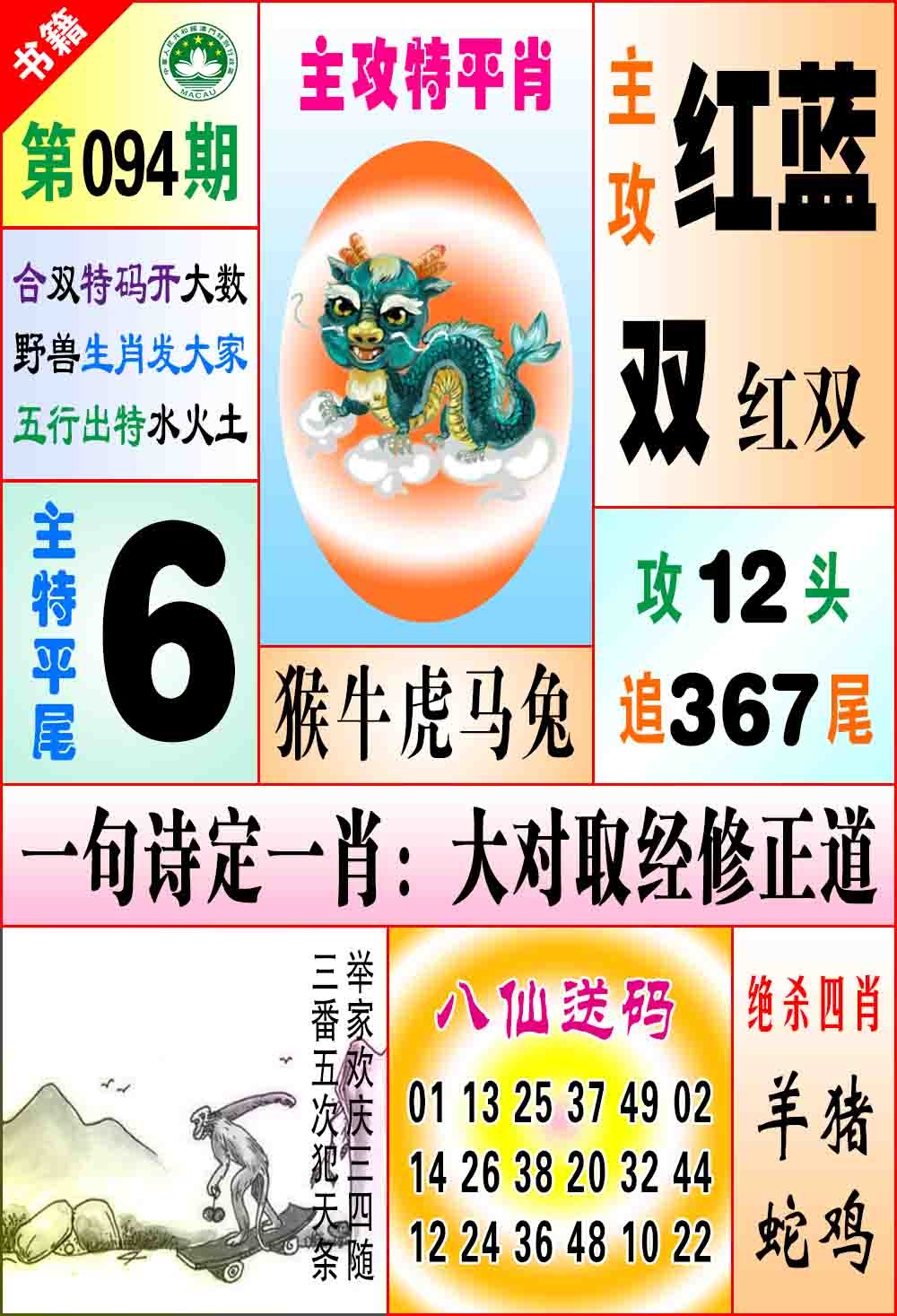 094期澳门八仙宝典[图]